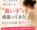 良い子⭐で頑張ってきたあなたのお話、聴きます ✨人に合わせすぎて疲れたあなたが安心して本音を話せる場所✨ イメージ1