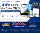 スマホ・PC対応の高品質HPを制作します スマホ対応・SEO・公開まで一括対応 イメージ1