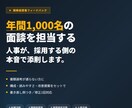年間1000面接の採用担当が職務経歴書を添削します 転職・面接・応募書類の不安を、採用目線で整理します！ イメージ1