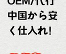 OEM／代行仕入れ 中国で安く仕入れ＆製造します 小家電・雑貨・文具など★見積無料★ネットショップ向け商品も イメージ1