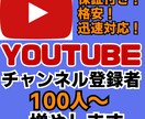 YOUTUBEチャンネル登録者100人増やします YOUTUBEチャンネル登録者　収益化へ！！ イメージ1