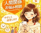 コラムニストが人間関係のお悩みに文章でお答えします ～「あなたが幸せになるヒント」を一緒に考えます～ イメージ1