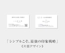 印象で選ばれる名刺を設計・作成します 士業・サロン・個人事業主向けシンプルで洗練されたデザイン イメージ9