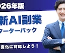AI副業スターターパック渡します 最初の案件獲得まで全部わかります イメージ1