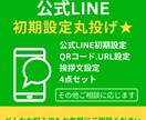 公式LINEの設定お任せ下さい。デザインも致します 公式LINE初期設定致します。その他リッチメニュー、デザイン イメージ1
