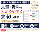 文章や資料をわかりやすく要約します 長い文章から重要ポイントをわかりやすく整理します イメージ1
