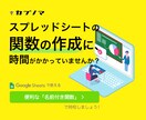 スプレッドシートで使える便利な関数を販売します 制作者しか分からない長い数式から卒業しましょう イメージ1