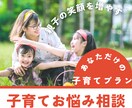 元保育士がお子様の育児のお悩みお聞きします 2児のママがあなただけの子育てプランを提案 イメージ1
