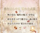 霊感タロットで彼の本音から、あなたの魅力を伝えます 自信ゼロから愛され女子へ。彼を沼らせる「隠れた武器」を特定 イメージ4