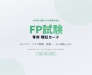 FP教材を忘れない暗記カードに変えますます 1日30分、AIと話すだけで試験に受かる暗記術 イメージ4