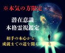 鑑定歴12年霊視で相手の本心を鑑定し成就へ導きます 潜在意識から視る本格霊視 ブロック/音信不通/不安な恋を解放 イメージ1