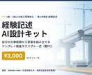 施工経験記述を自作するAI設計キットを渡します 自分の工事経験から答案を組み立てるAIキット一式 イメージ1