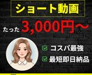 コスパ◎最速納品◎ | ショート動画編集します 各SNSや広告動画、その他も翌日納品OK！ イメージ1