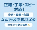 音声や動画の文字起こしします 高校生ですが誠実に対応します!短納期OKです! イメージ1