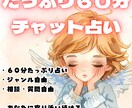 リアルタイム霊視×タロット！60分寄り添い占います ジャンル自由、ご相談・ご質問何個でもOK！話すだけでもOK！ イメージ1