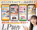 集客・売上に特化した、心に刺さるLPを作成します ★この商品が欲しい！と思わせるオリジナルデザインのLP イメージ1