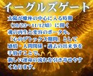 イーグルズゲートの天使の光で魂をアップデートします 天使と繋がる霊視鑑定であなたの心の奥を浄化する イメージ2