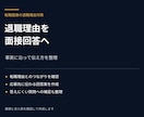 退職理由を面接で伝える回答に整えます 言いにくい事情を事実に沿って整理します イメージ1
