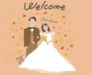 海外風タッチ♡お洒落なウェディングイラスト描きます 結婚式用、プレゼント用でも･:*+. イメージ5