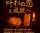 密教術で魂の記録を読み解き縁を導きます 【初回限定価格】人知を超えた術視で叶わぬ恋の魂を読み解きます イメージ1