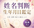 姓名と生年月日であなたの本質を読み解きます お名前と生年月日から丁寧に読み解きます。特典付き。 イメージ1