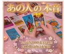 コスパ最強！『あの人の本音』タロットが暴きます たっぷり2000文字以上♥︎最近冷たい・距離を感じるその理由 イメージ1
