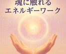 チャクラ、波動調整◎理想の未来を現実に実現させます エネルギーで未来の可能性を広げる理想の未来へ波動を調律します イメージ4