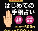初めての方に◎わかりやすい手相鑑定します 「あなたの運命」を手のひらから読み解いてみませんか？ イメージ1