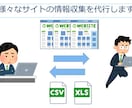 現役SEがWebスクレイピングします ショッピングサイト・不動産サイト等のデータ収集依頼経験あり イメージ1