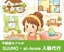 不動産のプロがポータルサイト入稿代行します SUUMO・at-home１件からOK！ イメージ1
