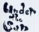 手書きで独自の感性で書かせていただきます 読む字ではなく見る字を独自の感覚で表現 イメージ2