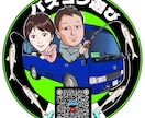 似顔絵ステッカーイラストを制作します 乗り物・好みのアイテムなど一緒にアイコンや名刺・ステッカーに イメージ2