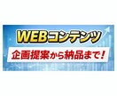 WEBコンテンツ企画提案から作成までおこないます 依頼したものを書くだけじゃない。企画相談からスタート！ イメージ1