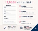 職務経歴書をゼロから作成します 「何を書けばいいかわからない」状態から作成します イメージ4