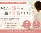 強み・自己PRを言語化します あなたらしい強みや想いを一緒に言葉にします イメージ1