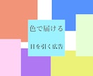 一度で目を引く広告、作ります 印象付けで他と差を付けましょう！ イメージ1