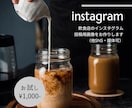 飲食店のお洒落なinstagram画像お作りします 【1ヶ月分】ブランディングに効果発揮！統一感あるデザイン画像 イメージ2