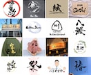 筆文字で差をつける！書道家が【ロゴ作成】承ります “迅速”かつ”丁寧”に。看板作成可/名刺/パッケージ/暖簾 イメージ3
