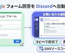 Googleフォーム回答をDiscord通知します コピペで即導入！GASで有料ツールを使わず完全無料で自動化 イメージ1