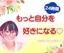 自己肯定感UPカウンセラー☆7日間コーチングします 準備中です。しばらくお待ちください(*^▽^*) イメージ1