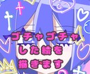 ゴチャゴチャした絵を描きます ゴチャゴチャした絵を描きます！ イメージ1