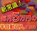 新常識！毎月５万円をPC１台で稼いだ方法を教えます ライバルが少ない領域（テーマ）で先行者利益を獲得しませんか？ イメージ1