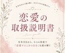 算命学|あなたの恋愛の取扱説明書を作ります 生年月日から、恋愛するときのあなたを5つの角度で読み解きます イメージ1