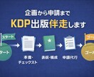 KDP出版をサポートします 初出版でも迷わないKDP伴走サポート イメージ1