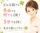 何でもOK！波乱万丈な自分だったからこそ聴けます 心理カウンセラー兼エステティシャンが何でも相談にのります イメージ1
