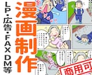 幅広い方々に親しみやすい絵柄の漫画を制作いたします 商用可！様々なTPOに使える・ゆるかわ・コミカル・伝わる イメージ1