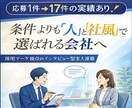 採用マーケのプロが“差別化できる"求人原稿作ります 条件だけで比較されない！インタビューで社風と人柄を伝えます イメージ1