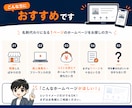 名刺代わりの1ページ型ホームページを作ります 開業したばかりの方へ。5万円〜自身で更新できるホームページ。 イメージ2