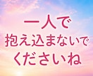 HSP｜誰にも言えない気持ちに寄り添います HSPのしんどい感覚や気持ちを話してみませんか？ イメージ3