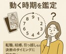 数秘×運気周期で動く時期を鑑定します 転職、結婚、引っ越しなど決断のタイミングに悩む方へ イメージ1